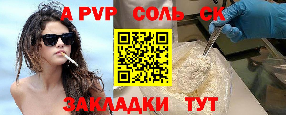 A-PVP СК Щёлково