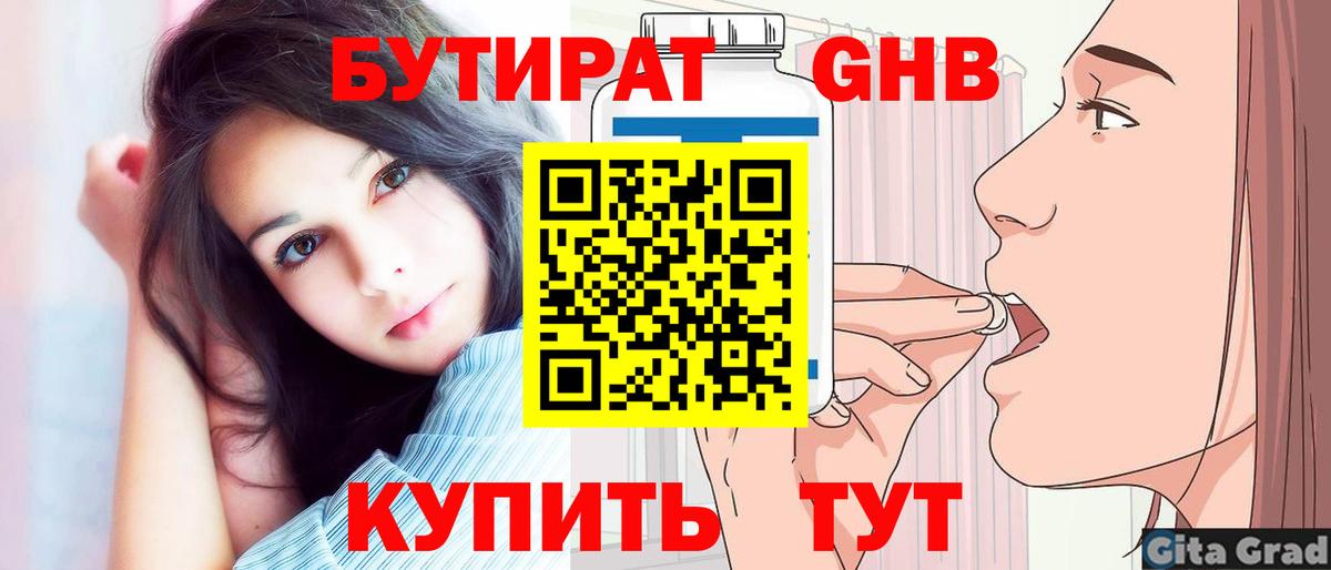 Щёлково  БУТИРАТ вода  Вход с VPN 