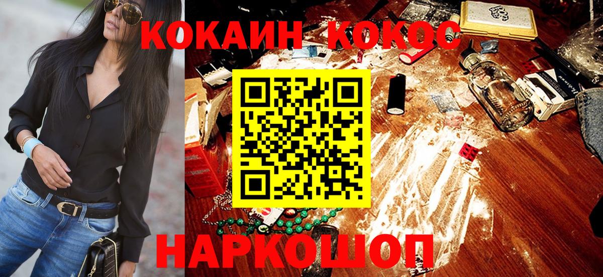 Cocaine FishScale  COCAIN  цена наркотик  Вход с VPN  Щёлково 