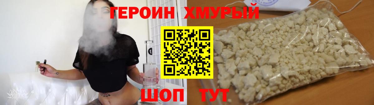 Героин Heroin  Вход с VPN  ГЕРОИН  Щёлково 