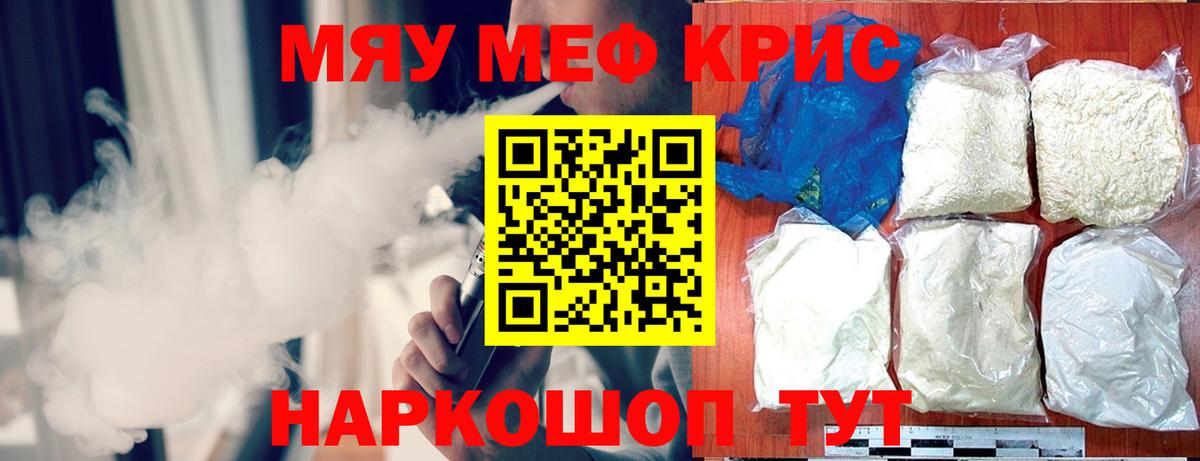 Меф кристаллы Щёлково