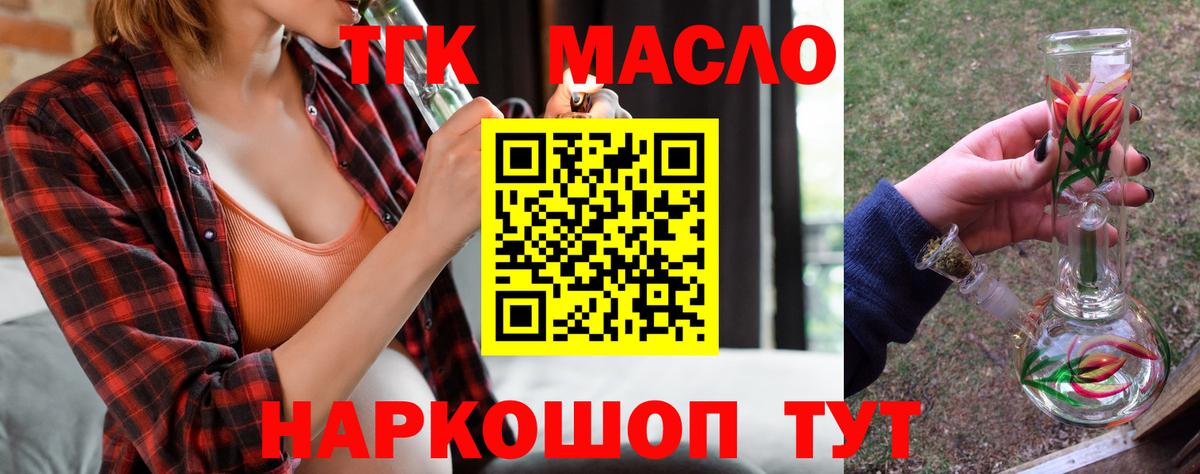 Щёлково  ТГК вейп с тгк  Вход с VPN 